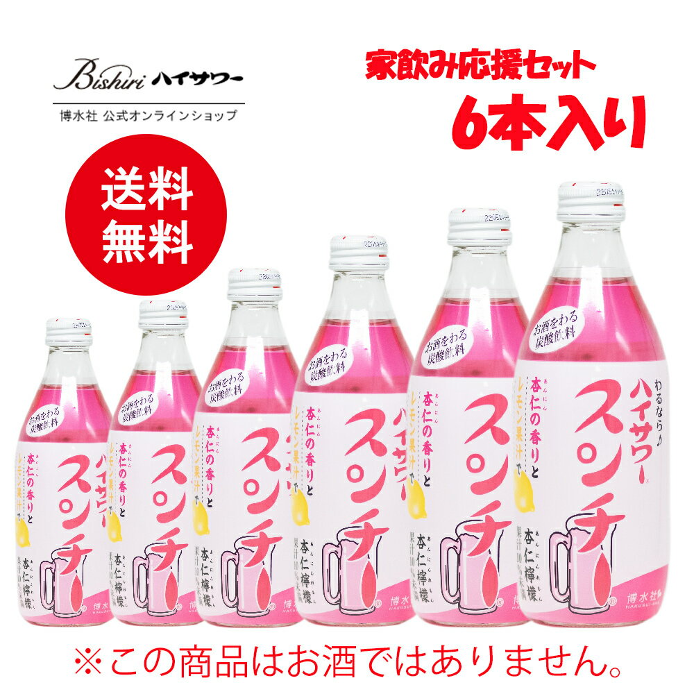 お試し商品！ハイサワースンチー杏仁檸檬(あんにんれもん)　360ml / 6本入り