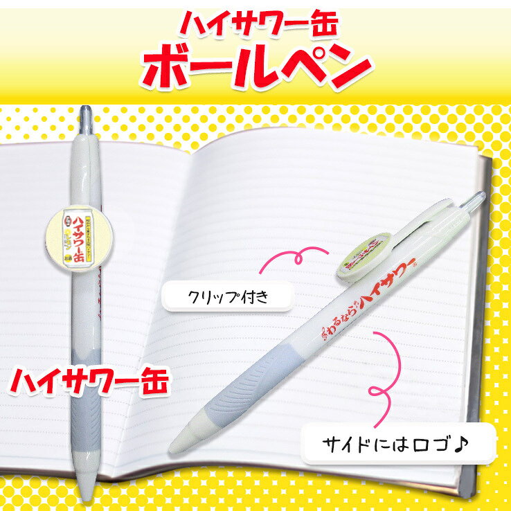 【ビジネスマンの必需品】ハイサワー缶レモンボールペン/1本入り　ボールペン　オリジナルボールペン　黒インク hisour8138-10000056 美尻ハイサワー商店 サンプル画像2