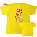 ハイサワーロゴ　Tシャツ　黄色　居酒屋さん使用　