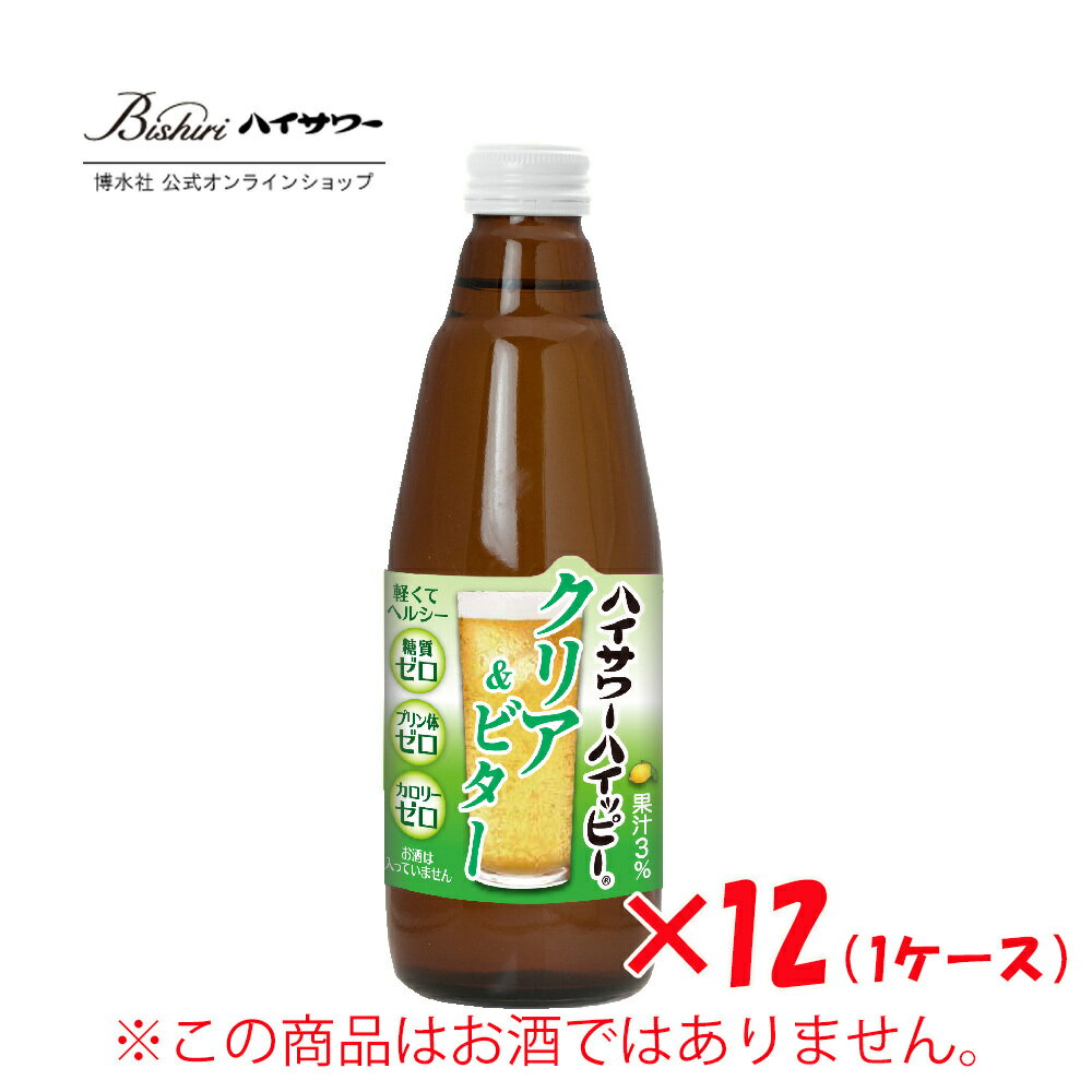 ハイサワーハイッピー　クリア&ビター　350ml / 12本入り割り材　ビアテイスト　ビールテイスト　焼酎割り　ウィスキー割り　レモンフレーバー　カロリーゼロ　糖質ゼロ　プリン体ゼロ　家呑み　宅呑み