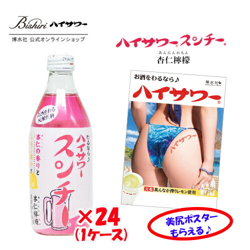 【割り材】ハイサワースンチー杏仁檸檬(あんにんれもん)　360ml / 24本入り　割り材　杏仁檸檬サワー　杏仁豆腐の香り　レモン果汁入り..