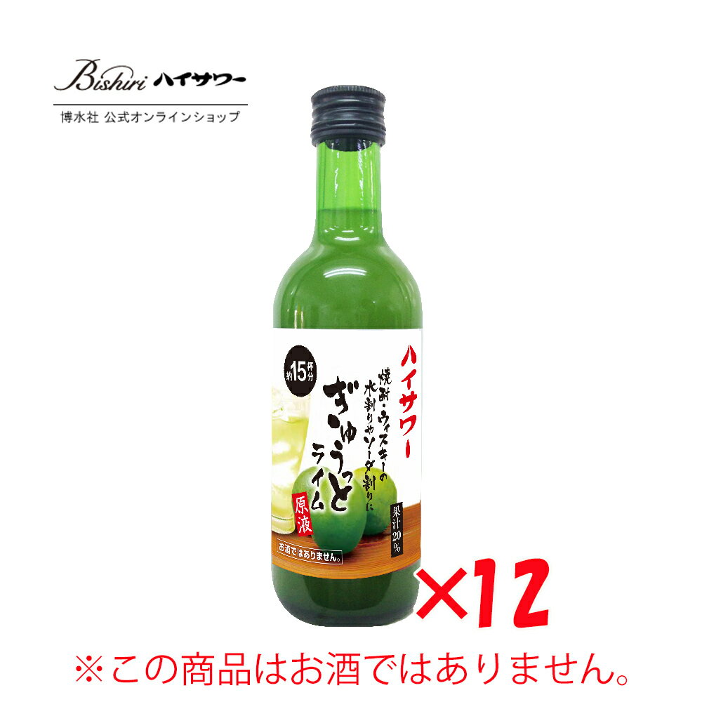 わるならぎゅうっとライム　300ml/12本入り