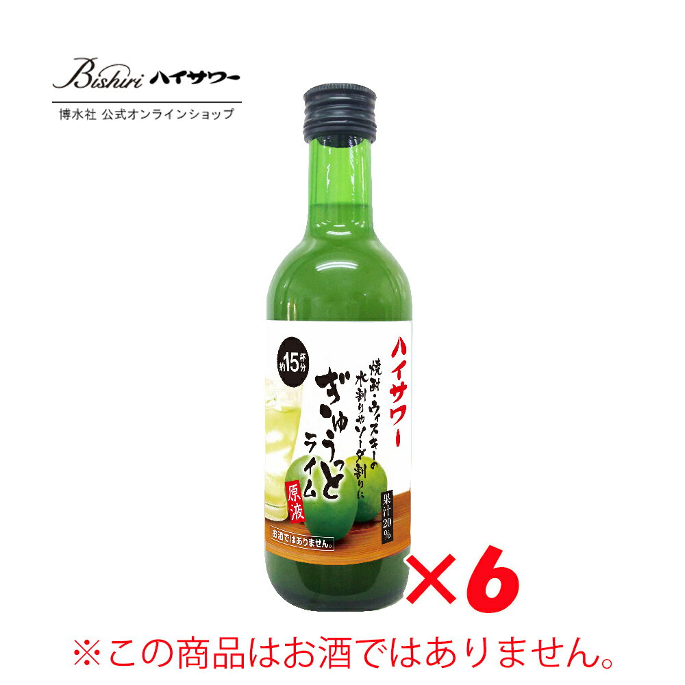 わるならぎゅうっとライム　300ml/6本入り