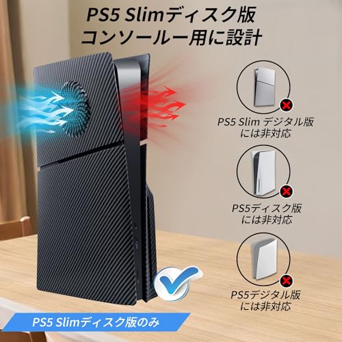 Mcbazel 新型 PS5 Slim交換用フェイスプレート 冷却口付き 放熱対策 傷防止 保護ケースカバーPS5 Slimディスク版のみ対応 PS5 Pro非対応-カーボンブラック