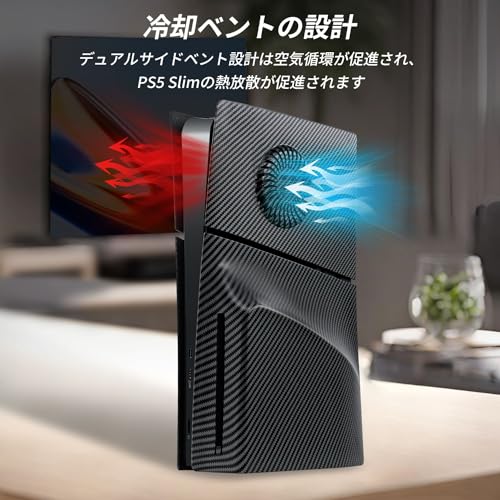 Mcbazel 新型 PS5 Slim交換用フェイスプレート 冷却口付き 放熱対策 傷防止 保護ケースカバーPS5 Slimディスク版のみ対応 PS5 Pro非対応-カーボンブラック