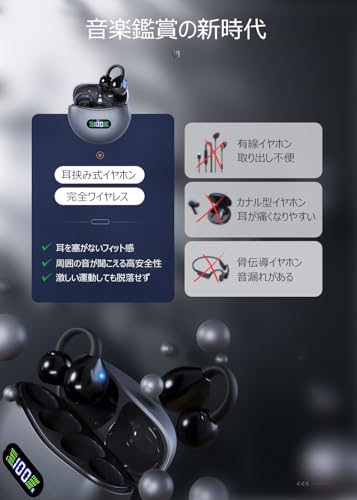 イヤホン Bluetooth業界革新 音質特化モデル イヤーカフ型 Bluetooth5.4 ワイヤレ...