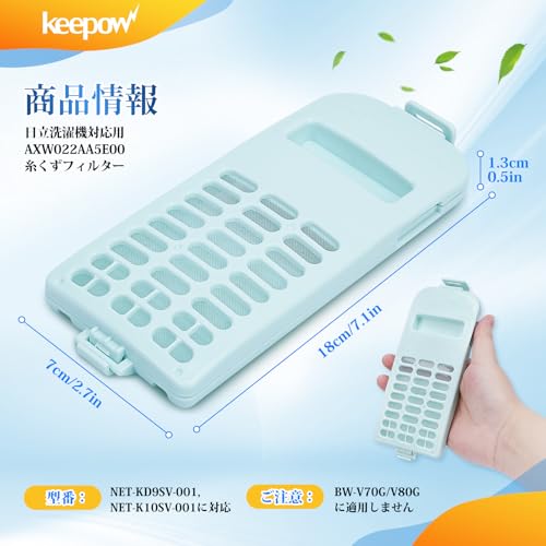 KEEPOW 日立 洗濯機対応 糸くずフィルタ...の紹介画像2