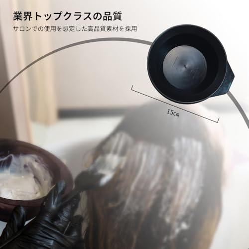 プロ仕様ヘアカラーカップ 業務用サロンボウル 毛染め専用 ヘアダイツール (ブラッ...