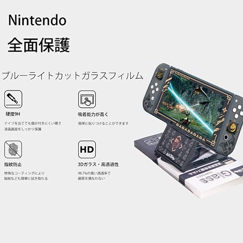 Limeng モンスターハンター Switch ガラスフィルム デザイン 保護フィルム 目の疲れ軽減 貼り付け簡単 撥水撥油 指紋防止 飛散防止 自己吸着 気泡防止 3Dラウンドエッジ加工