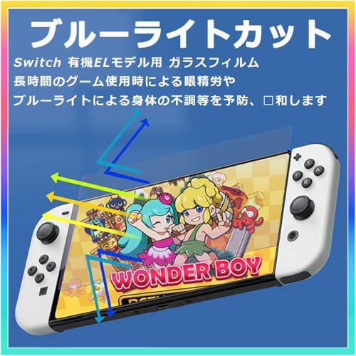 Switch 有機ELモデル用 ガラスフィルム 強化 ガラス 保護 フィルム ブルーライトカット 目の疲れ軽減 日本旭硝子素材 高透過率 強靭9H 撥水撥油 指紋・飛散防止 気泡ゼロ 貼り付け簡単 親指グリップキャップ*2個付き（2枚入り）