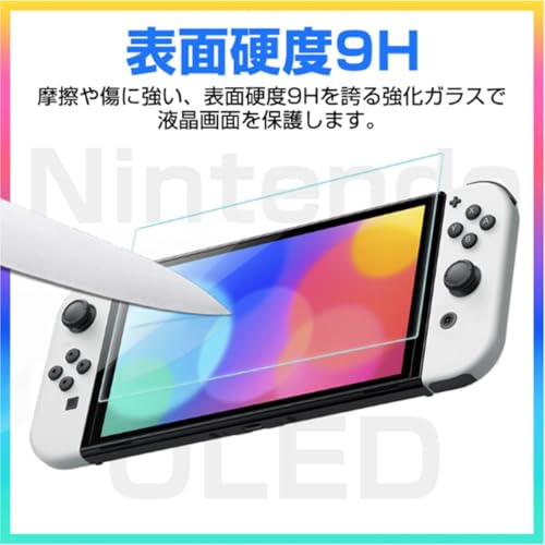 Switch 有機ELモデル用 ガラスフィルム 強化 ガラス 保護 フィルム ブルーライトカット 目の疲れ軽減 日本旭硝子素材 高透過率 強靭9H 撥水撥油 指紋・飛散防止 気泡ゼロ 貼り付け簡単 親指グリップキャップ*2個付き（2枚入り）