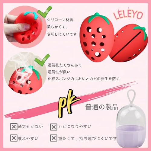 LELEYOメイクスポンジケース メイクパフケース シリコン製 イチゴ型 メイク道具収納 メイクスポンジ収納 スポンジケース 持ち運び 通気性 防塵 携帯用 パフ収納 旅行用 可愛い レッド 1個 historia-10012823 Historia 楽天市場店 サンプル画像2