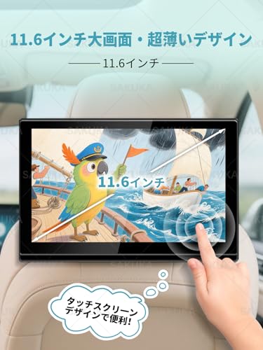 SAKUKA公式11インチ ヘッドレストモニター IPS タッチモニター 後部座席後部座席モ...