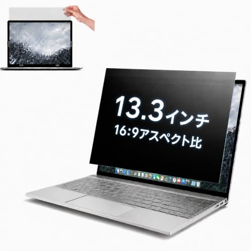13.3インチ 16:9 ノートパソコン覗き見防止フィルター 保護フィルム プライバシー フィルター Pokaas 覗き見防止スクリーンフィルター プライバシー防護フィルター ブルーライトカット 液晶…
