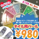 楽天最安に挑戦☆激安♪1色あたり約82円の上質パール12色セット★1粒で存在感◎のALL3mm♪アート用パール12色セット【3mm】(ケース付き)