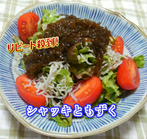 シャキッともずく（400g）沖縄産、味は付いてていませんが洗わず直ぐ食べれます。
