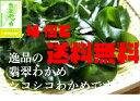 翡翠わかめ（200g）×4　三陸産 湯通し 塩蔵わかめ　送料無料　柔らかくシコシコわかめです,サラダ、酢の物、みそ汁、冬季は鍋物でしゃぶしゃぶは絶妙です。