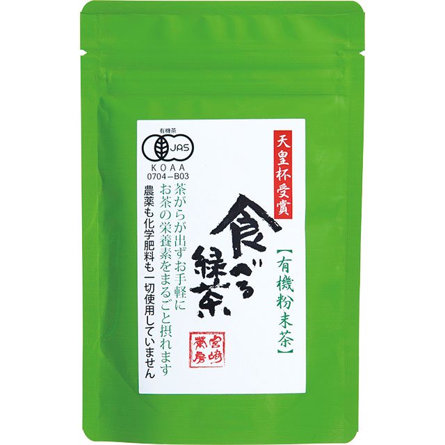 宮崎茶房 食べる緑茶 （有機粉末茶） 70g ［有機JAS］