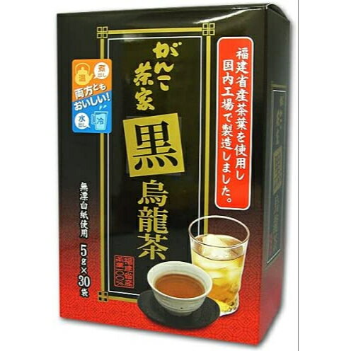 がんこ茶家 黒烏龍茶 5g×30袋