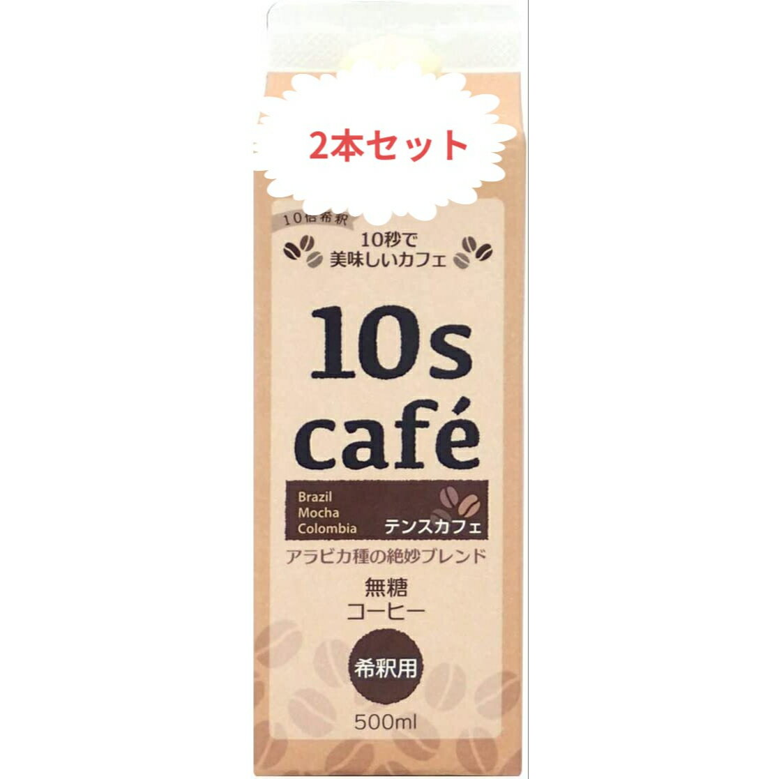 テンスカフェ 10s cafe コーヒー（希釈用） 500ml ×2本セット