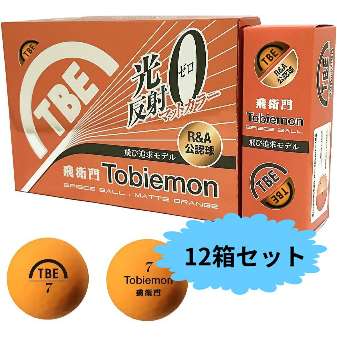 【箱売り】TOBIEMON(トビエモン) ゴルフボール 蛍光マット 公認球 オレンジ 12箱セット