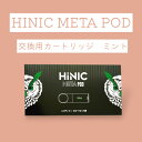 HiNIC META POD交換用カートリッジMint