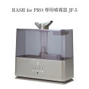 HASH for PRO（ハッシュフォープロ）専用噴霧器 次亜塩素酸水 加湿器 緩衝法 次亜塩素酸水長期保存 高濃度 Seirin.Labo. エヴァ水 スプレー