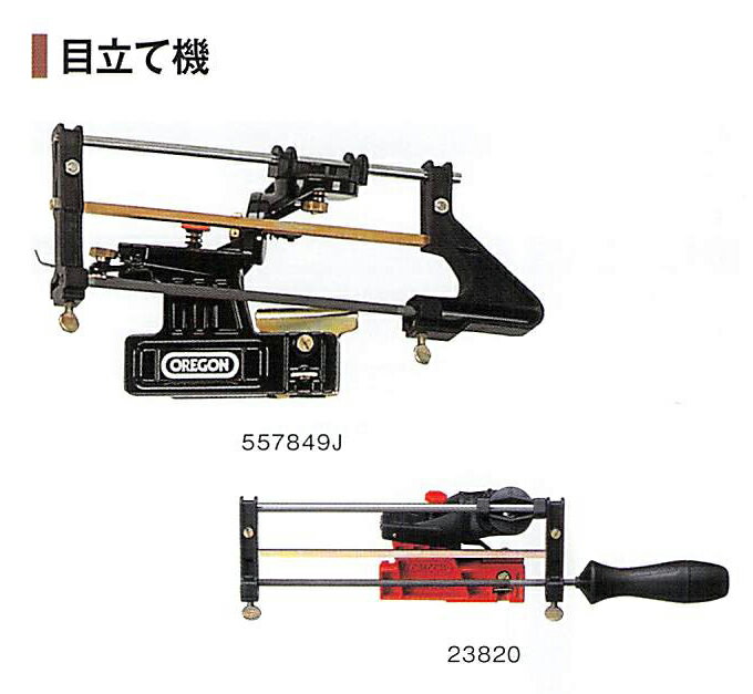 OREGON製 目立て機557849j 黒タイプ ブラック 安定した作業に