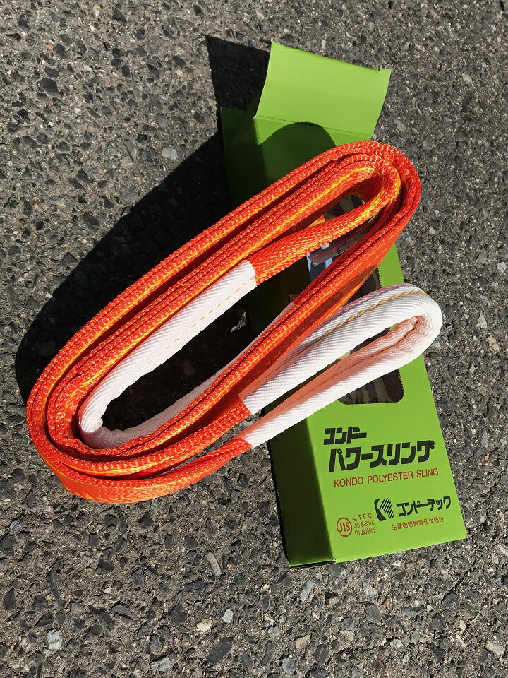 楽天市場】コンドーテック パワースリング KP-1 6.3t 200mm×3.5m