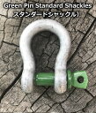 グリーンピンスタンダードシャックル GPB-0.5t Green Pin Standard Shackles