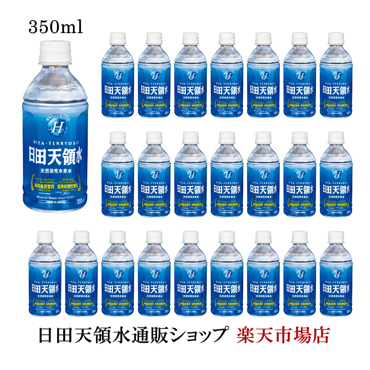 日田天領水350ml24本セット （ 天然活性水素水 日田天領水 350ml 送料無料 ナチュラルミネラルウォーター シリカ水 軟水 温泉水 弱アルカリ水 ）【日田天領水通販ショップ】