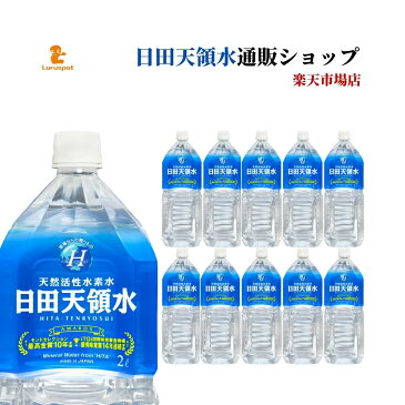 日田天領水 2l ミネラルウォーター 日田天領水 2リットル×10本セット ペットボトル