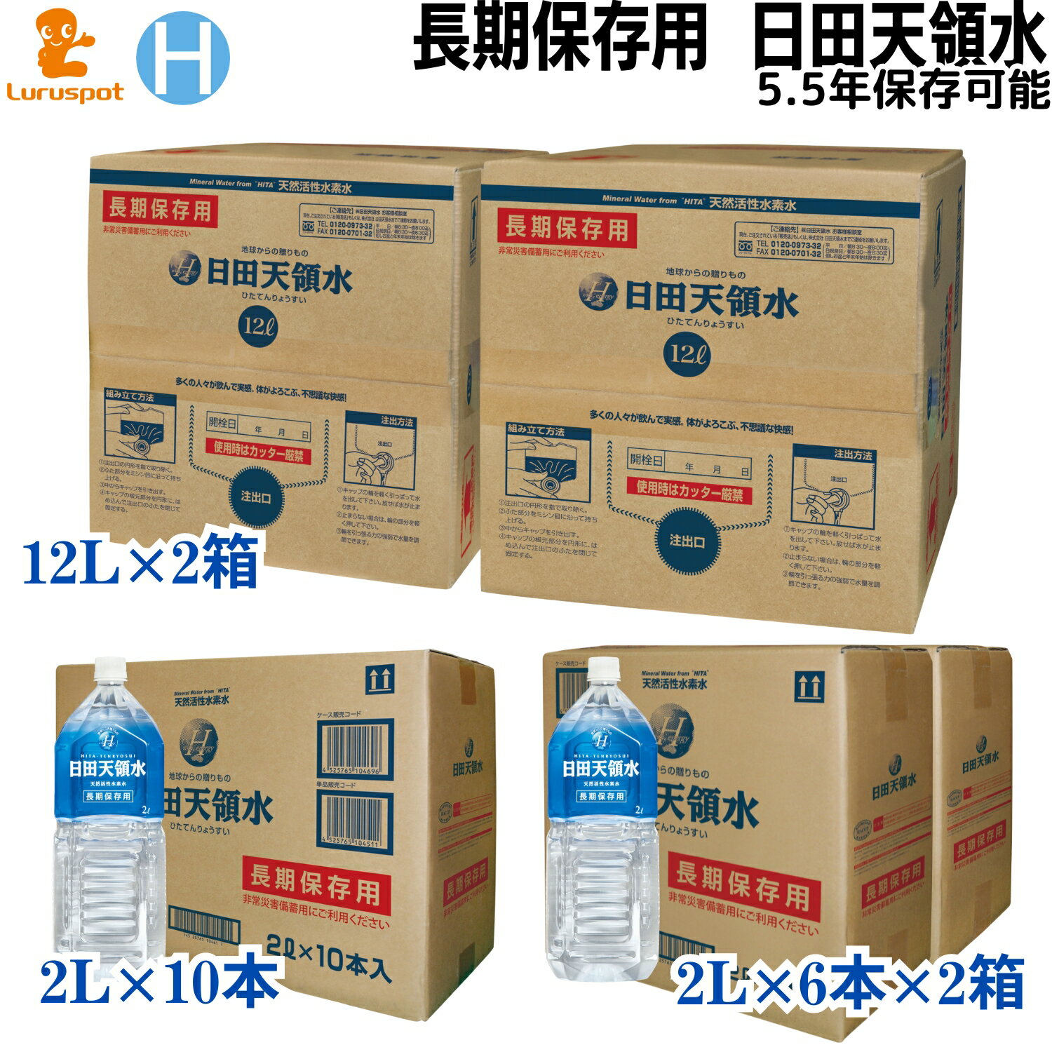 保存水 日田天領水 長期保存水 5年 保存可 5年保存 水 長期保存 水【 長期保存用 12L 2箱 バッグインボックス | 2L 10本 ペットボトル | 2L 6本 2箱 ペットボトル 】日田 天領水 送料無料 長期保存用 災害用 災害 長期 長期保存水 備蓄水 車載可能 シリカ水 軟水 備蓄