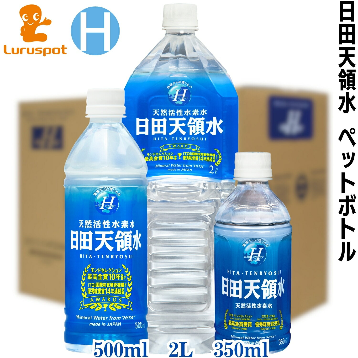 日田天領水 ペットボトル 2l 500ml 350m