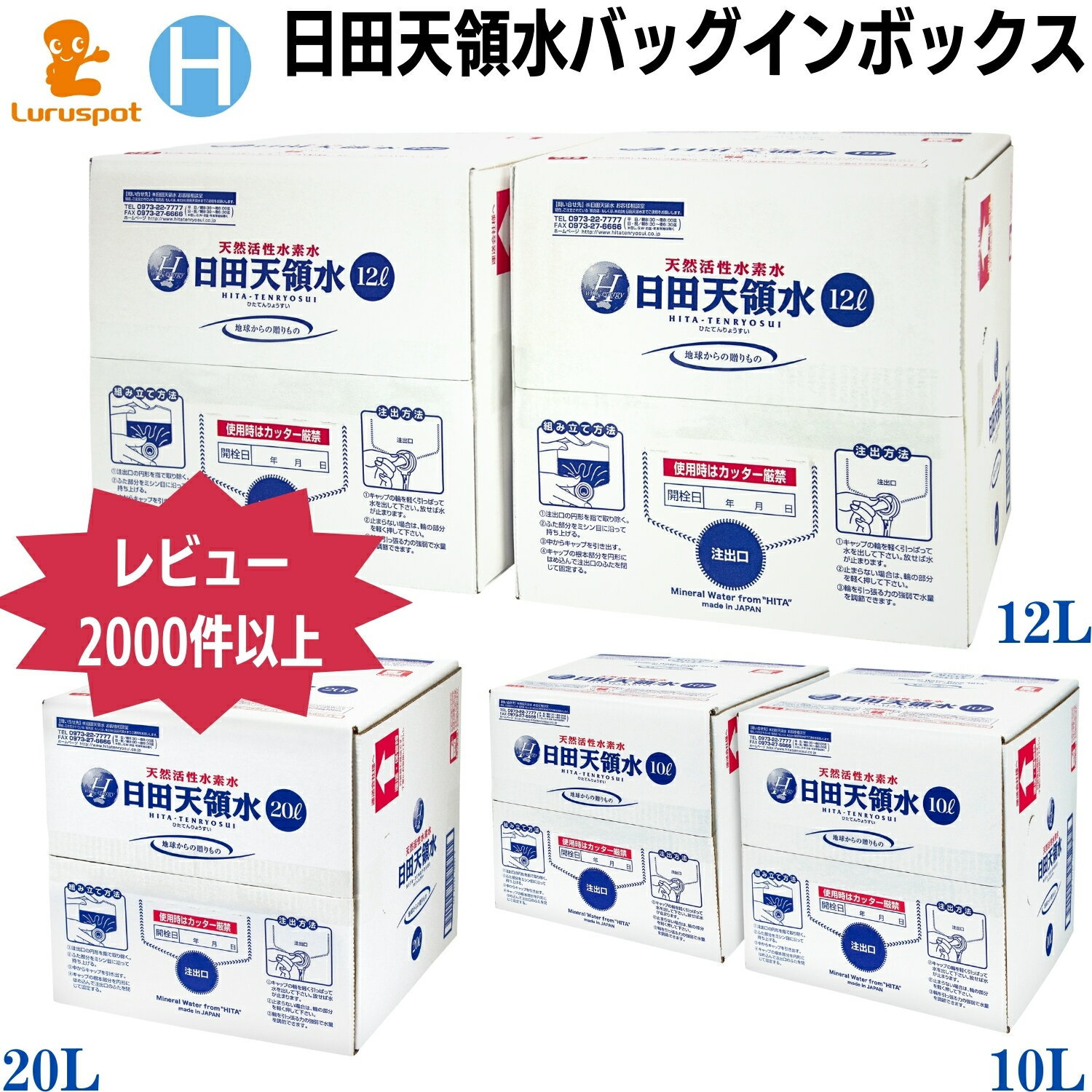 日田天領水 バッグインボックス 12l 