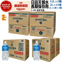 日田天領水 長期保存用 5年半保存可( 12L 2箱 バッグインボックス ・ 2L 10本 ペットボトル ・ 2L 6本 2箱 ペットボトル ) ルル 日田天領...