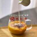 和紅茶 ミルクティー 紅茶 ｜ 雅紅茶 さしま茶ブランド おくみどり 茶葉 ｜ 和紅茶 送料無料 ミルクティー 無糖 紅茶 ミルクティー 1000円ポッキリ 送料無料 グルメ食品 産直 1000円ポッキリ 送料無料 グルメ 高級 メール便 紅茶 茶葉 国産紅茶 茨城 リーフティー