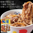 松屋 国産牛めしの具 30個セット ( 135g/個 × 30 ) | ギフト【 日田天領水 x 雅紅茶 公式店 Luruspot 】