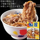 松屋 牛めしの具 ( 豪州産 ) 30個セット ( 135g/個 × 30 ) | ギフト【 日田天領水 x 雅紅茶 公式店 Luruspot 】