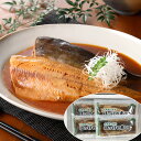 北海道 小樽産 ほっけの煮つけ 100g×9 | ギフト【 日田天領水 x 雅紅茶 公式店 Luruspot 】