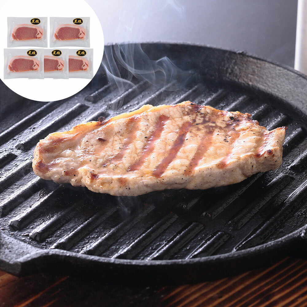 鹿児島県産黒豚使用ロースステーキ用 60g (個包装)×5 | ギフト【 日田天領水 x 雅紅茶 公式店 Luruspot 】