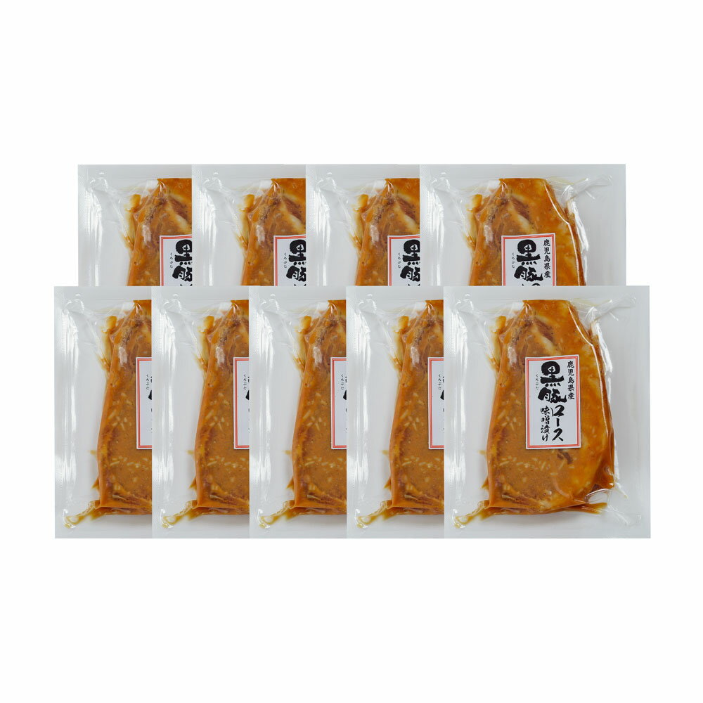 鹿児島県産黒豚使用 ロース味噌漬 (個包装)110g×9 3