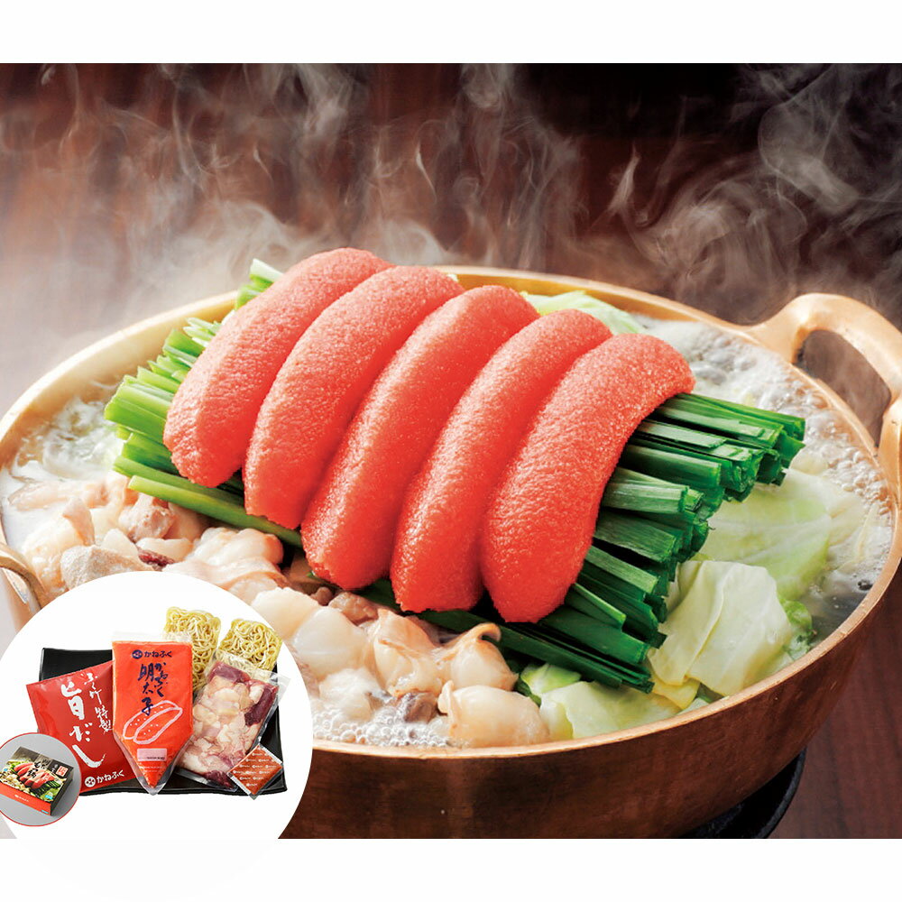 【11/20〜店内まとめ買いでP最大10倍】かねふく「築地ふく竹」 明太もつ鍋セット ( ミックス牛もつ(国産)300g、ほぐし明太子300g、特製旨だし400...