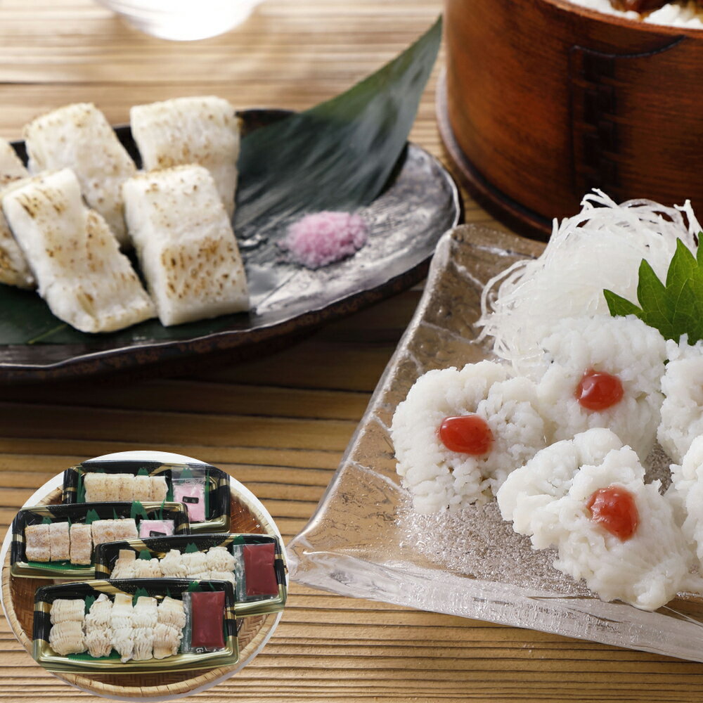 【11/20〜店内まとめ買いでP最大10倍】徳島 「吟月」 はも湯引きと炙り詰合 ( はも湯引き50g×2(梅肉付き)、あぶり鱧(梅塩付き)50g×2 ) | ...