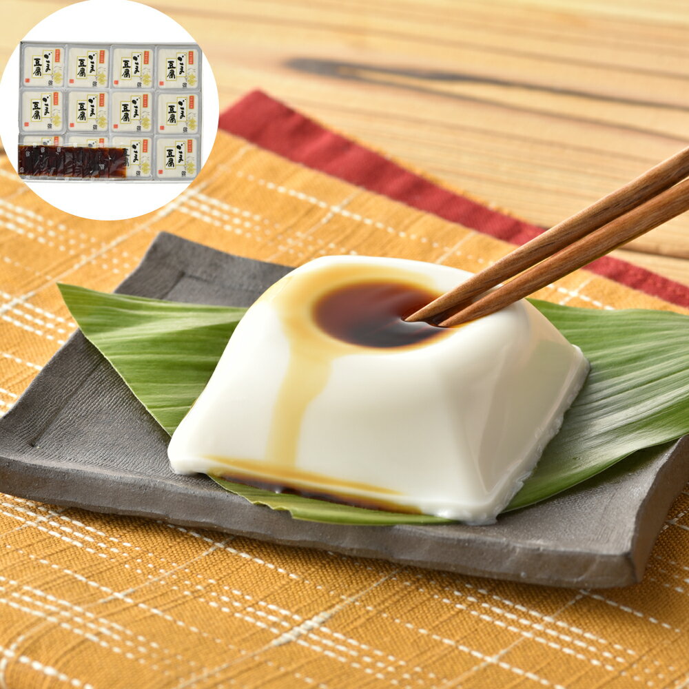 和歌山「大覚総本舗」 ごま豆腐詰合せ 100g×12、タレ5g×12（厳選された白胡麻のエキスを丹念に絞り上げて造りました白ごま豆腐です）