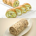 新杵堂 抹茶香るロールと渋皮栗入栗きんとんロールのセット ( ロールケーキ 和菓子 ギフト 高級 お取り寄せ 送料無料 スイーツ プレゼント 詰め合わせ お菓子...