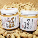 千葉 「麻布川越屋」千葉県産ぴーなっつぺーすと(粒入り砂糖入180g×3本、粒入り砂糖不使用170g×2本 計5本) | ギフト【 日田天領水 x 雅紅茶 公式...