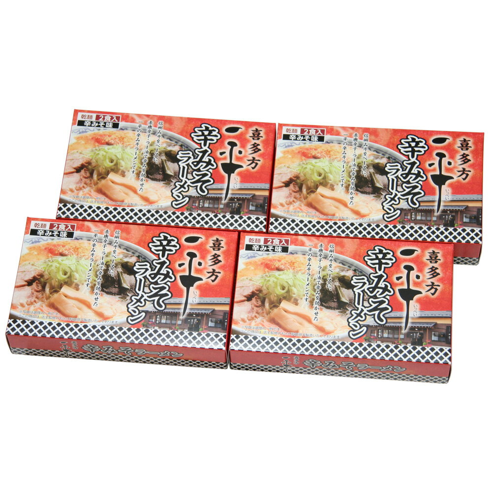 福島・喜多方「一平」辛みそラーメン 乾麺8食 4箱（1箱あたり麺70g×2、スープ50g×2入）