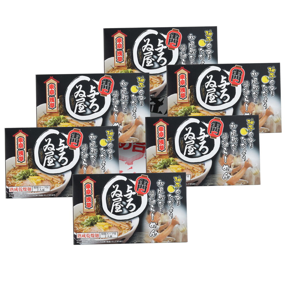 東京ラーメン 「与ろゐ屋」 醤油味 乾麺12食 6箱(1箱あたり麺70g×2、スープ36g×2入) | ギフト【 日田天領水 x 雅紅茶 公式店 Luruspot 】