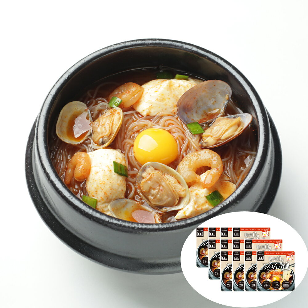 糖質0g ぷるんちゃん麺 海鮮チゲ味 12袋入｜糖質制限 宅配 糖質制限 ラーメン 常温 鍋 ダイエット だいえっと 間食 麺 スープ 食品 置き換え 食事 腹持ち ロカボ 食事制限なし 満腹 ｜（※1袋（200g）あたり28カロリーで糖質3.2g）